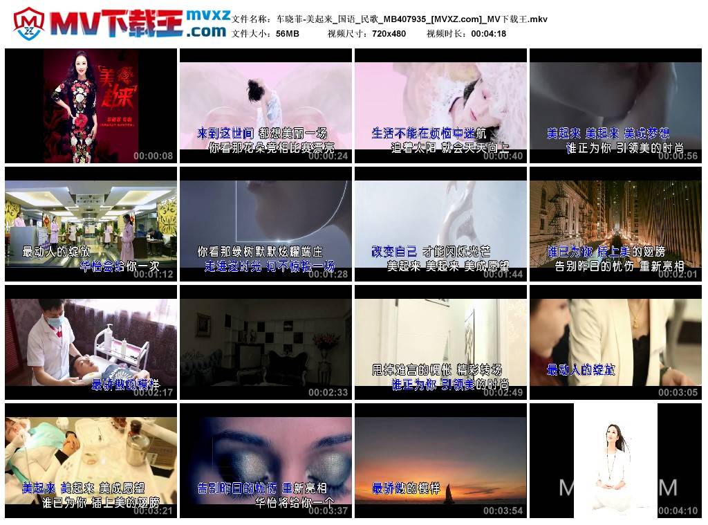 车晓菲-美起来_国语_民歌_MB407935